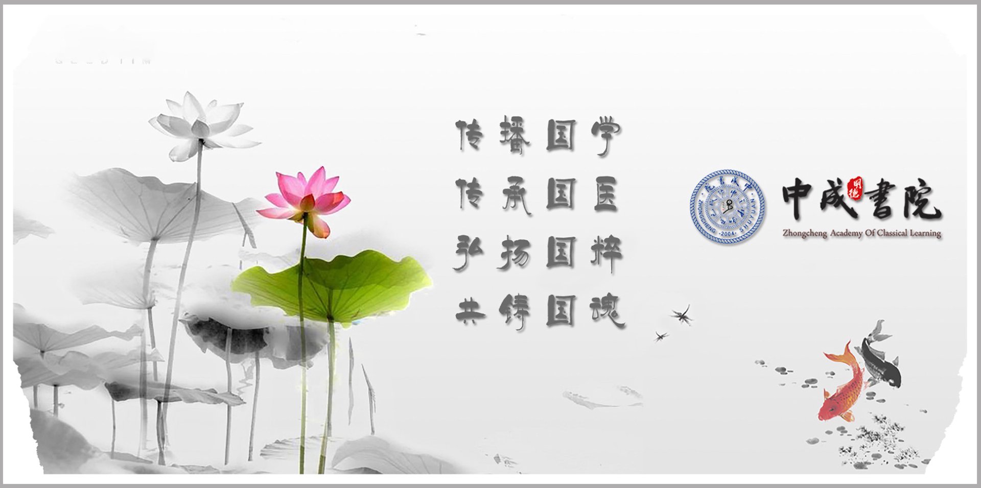 中成书院国学